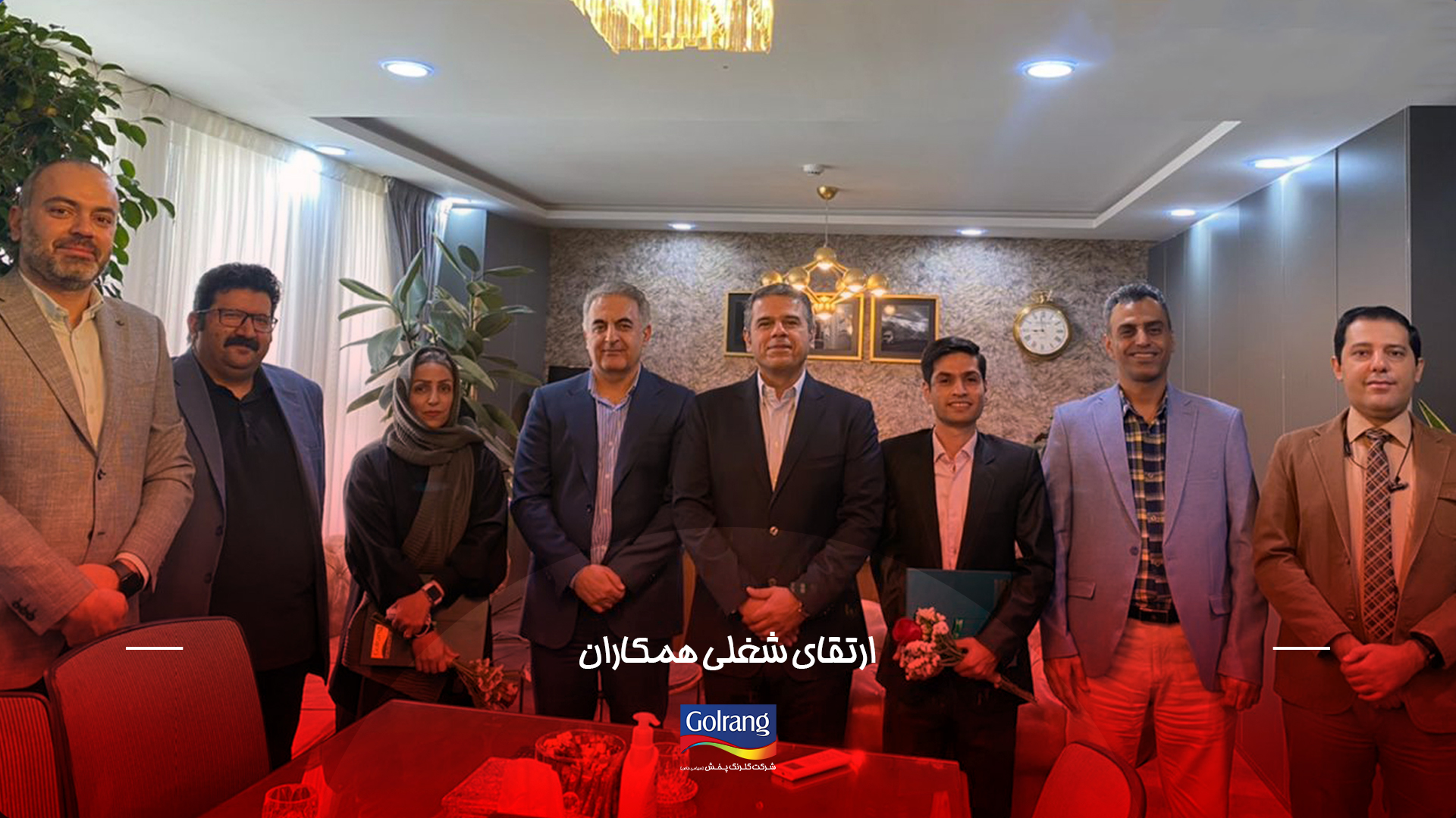 ارتقای شغلی همکاران